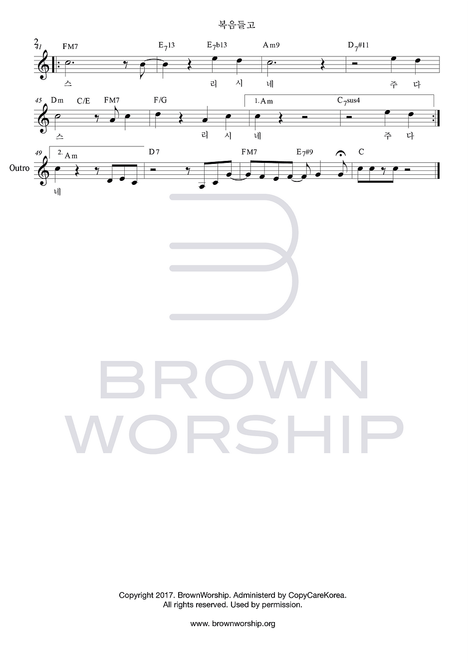 브라운워십(BROWN WORSHIP) - 복음들고 악보