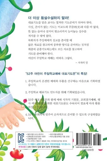 10월 주일 낮 예배 대표 기도문첫째 둘째 셋째 넷째주 모음집_26