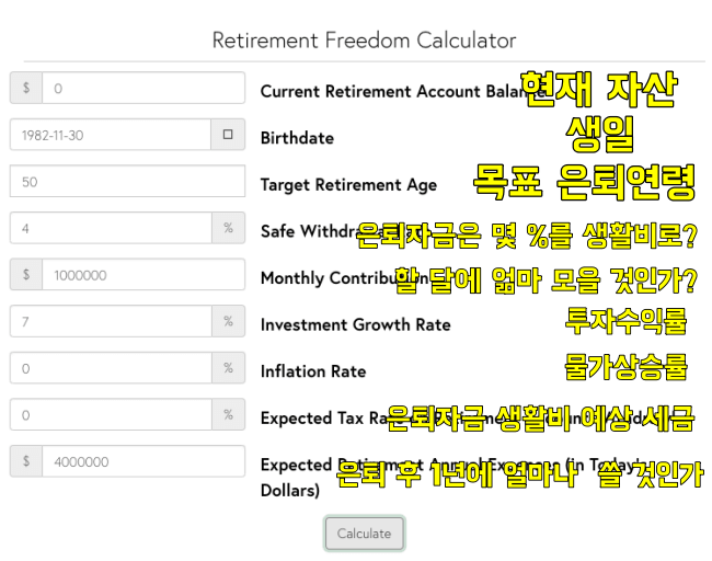 은퇴자금-마련-계산기