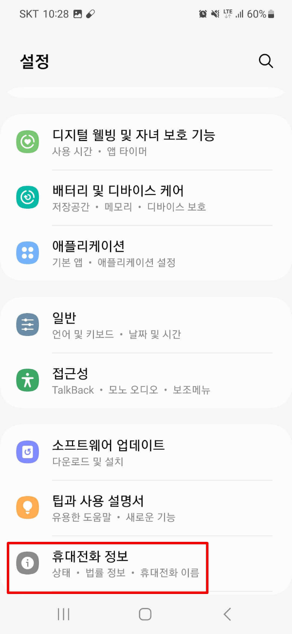 갤럭시 스마트폰 블루투스 문제 해결방법