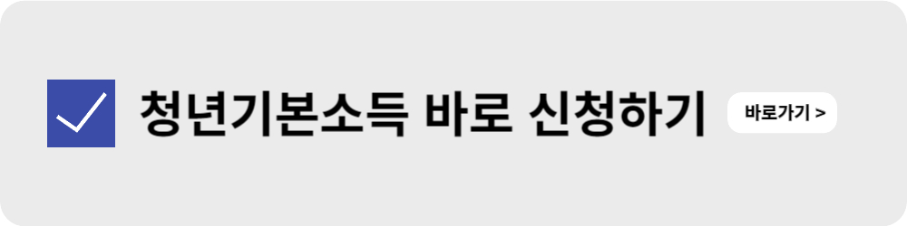 청년기본소득