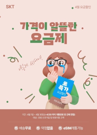 skt 알뜰폰 요금제 총정리