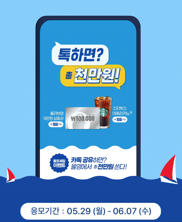 톡하면 천만원