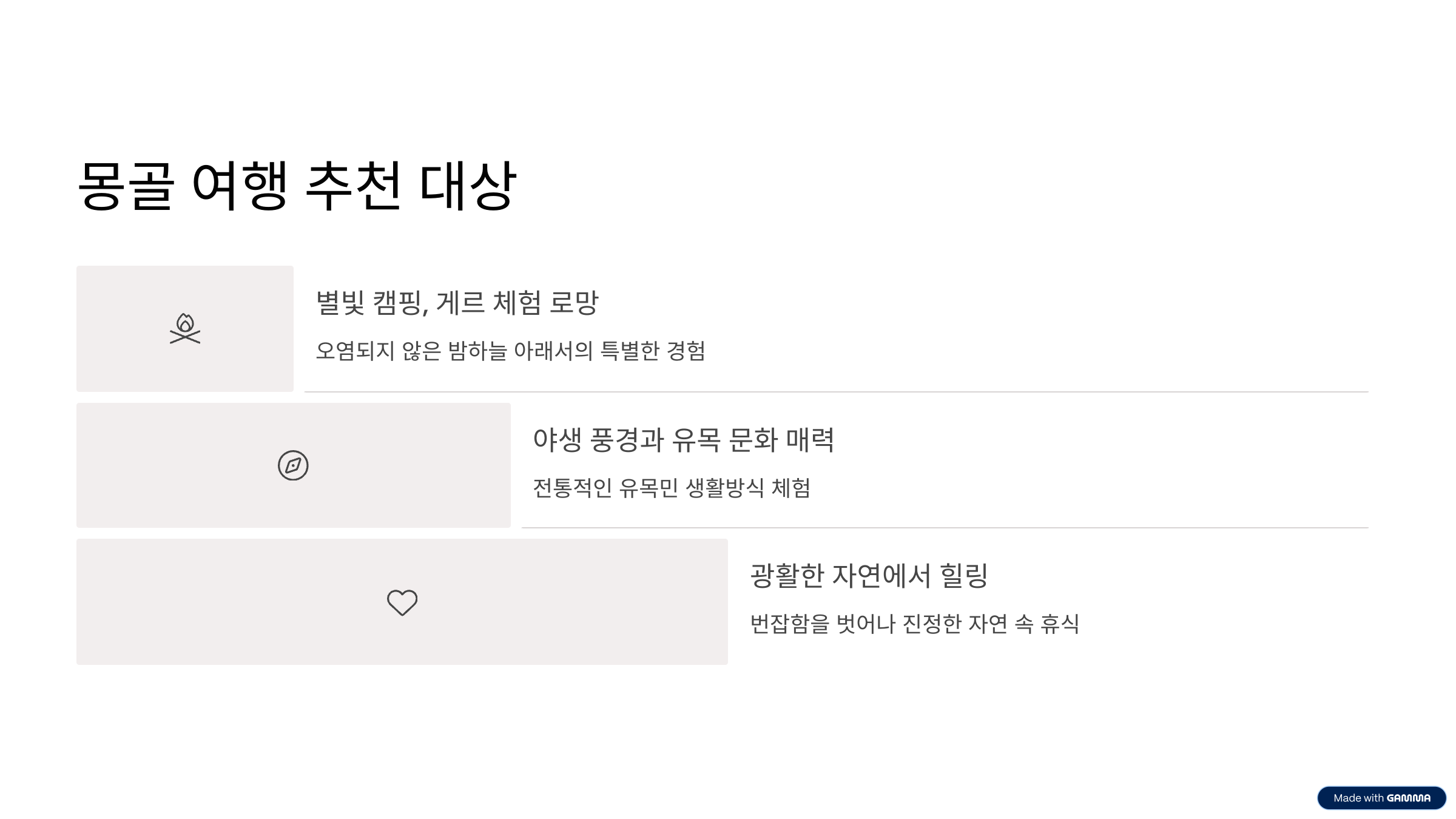 몽골 여행하기 좋은 계절 완벽 가이드