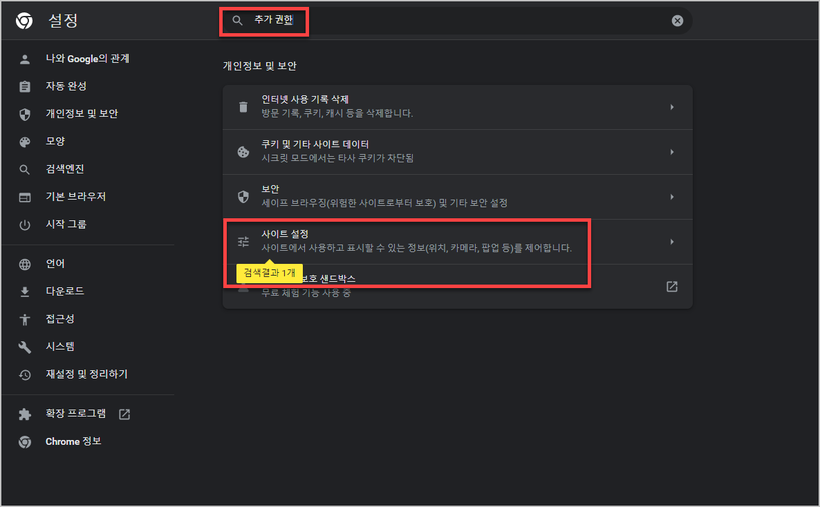 사이트 설정하기