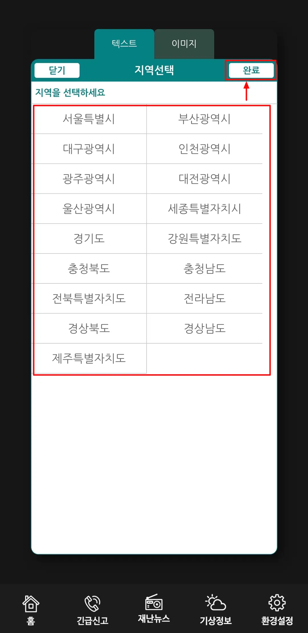 4-상세지역선택