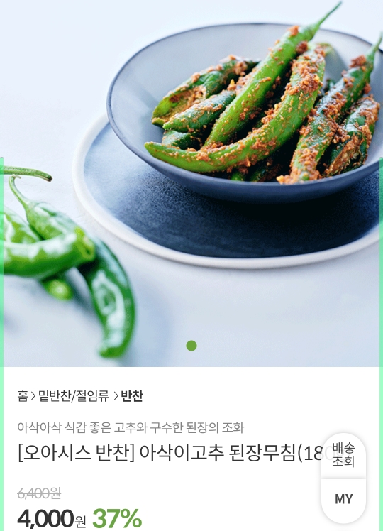 오아시스 추천템