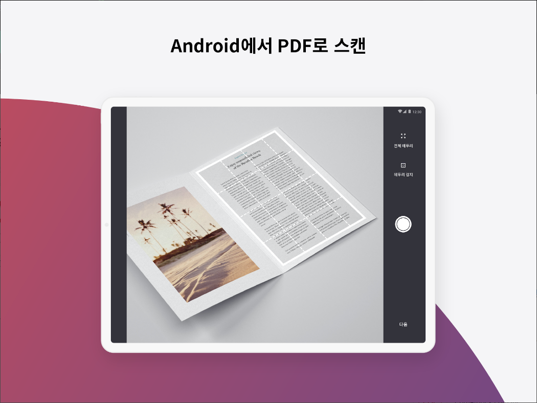 PDF 에디터 및 PDF 뷰어&#44; PDF 압축&#44; PDF 분할&#44; 스마트폰 스캐너