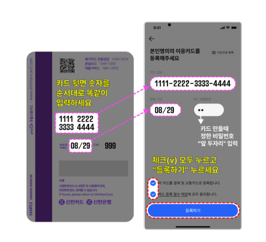 이응패스 카드등록