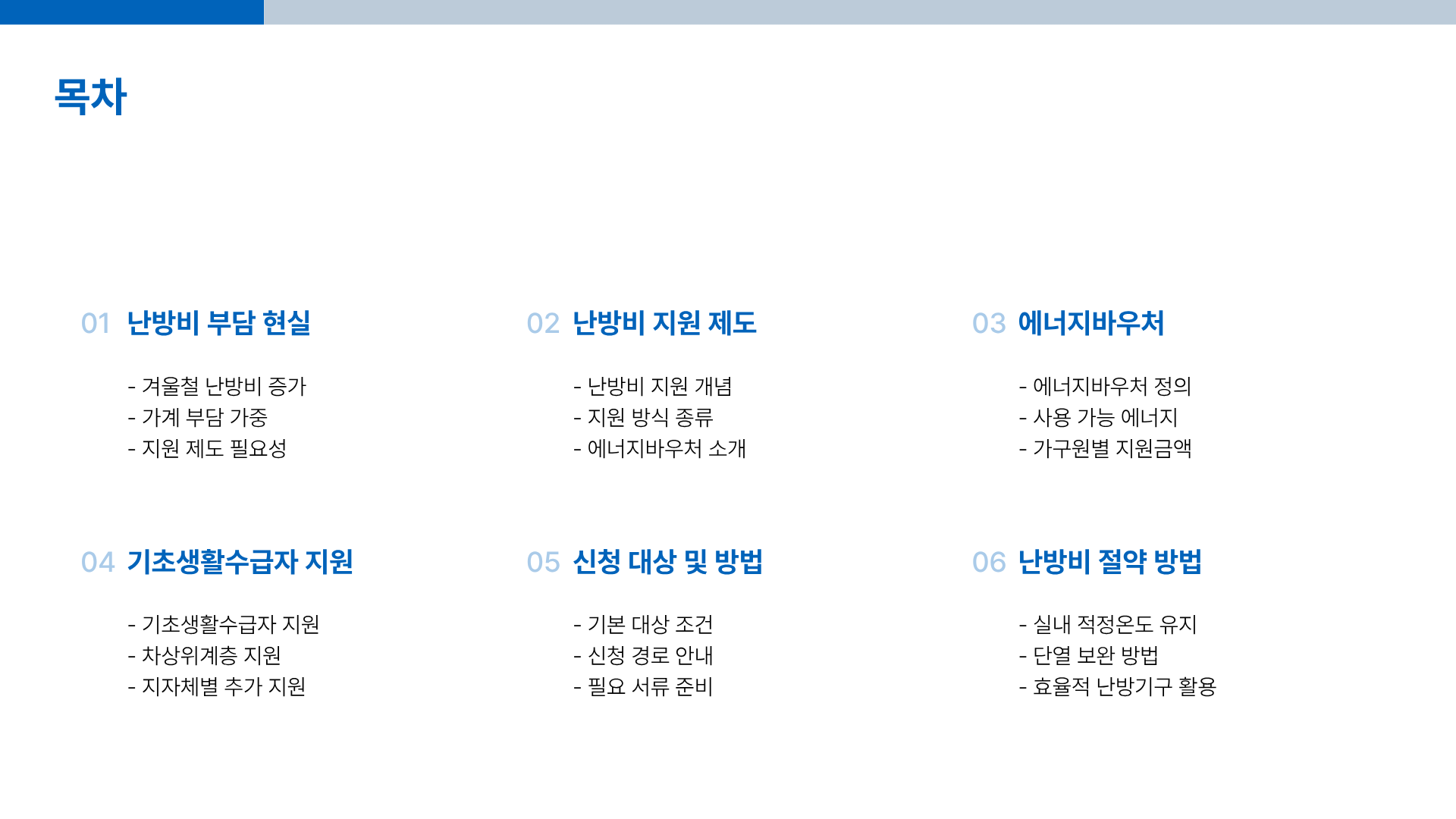 난방비 지원 신청 ❘ 난방비 지원금 ❘ 난방비 절약방법까지 총정리