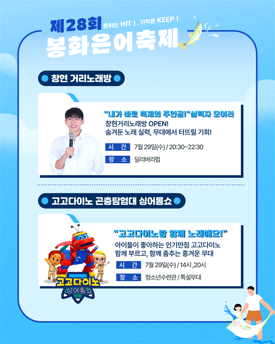 봉화은어축제 행사