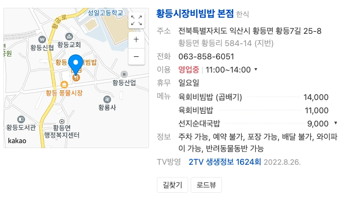 80년전통육회비빔밥 시장비빔밥
