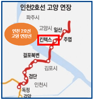 인천2호선 고양연장