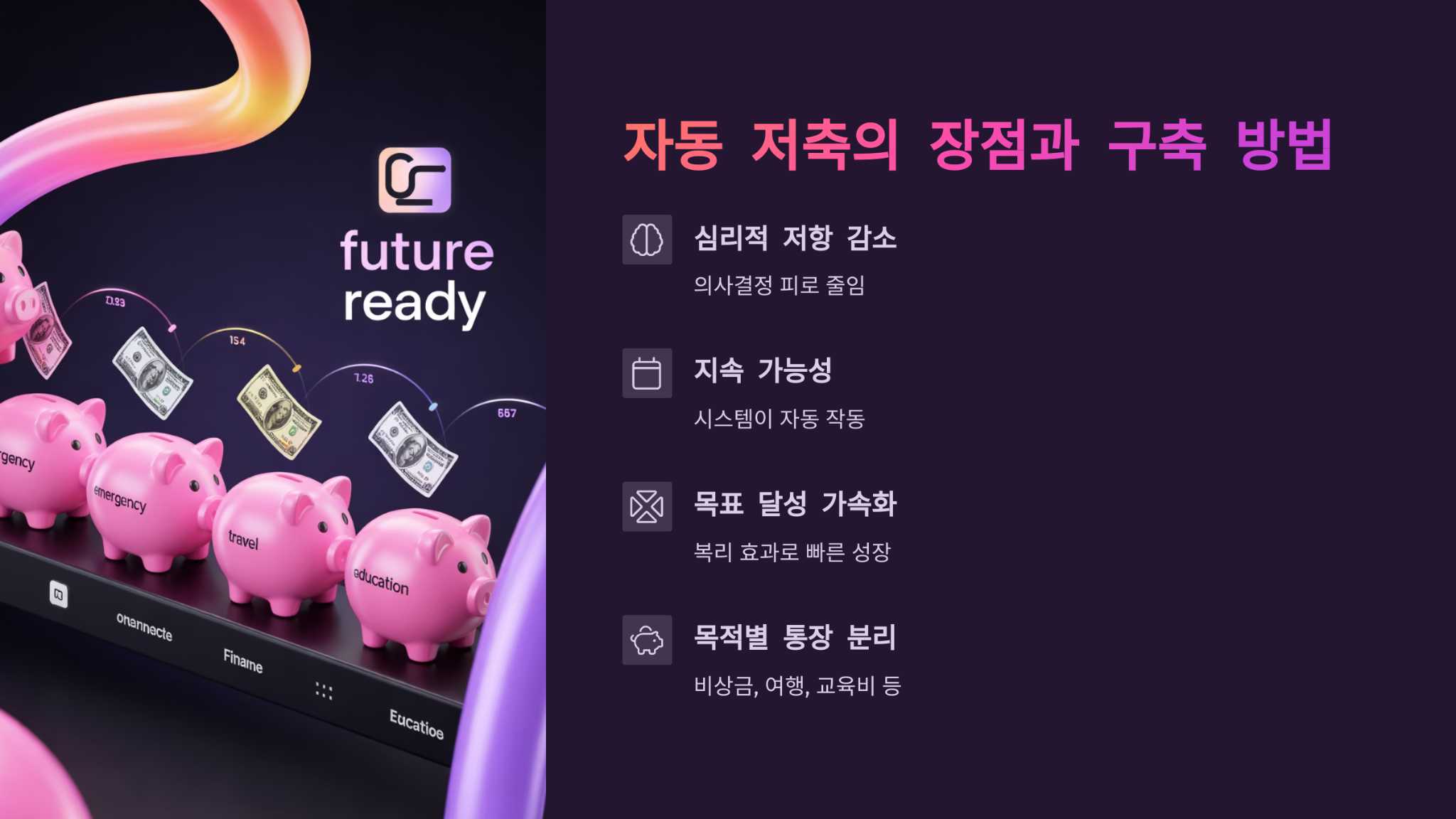 투자수익 극대화를 위한 절세 전략