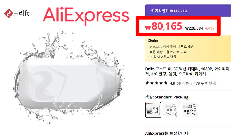 알리 액션캠 고스트 드리프트 XL