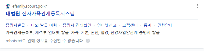가족관계증명서 인터넷발급 시스템