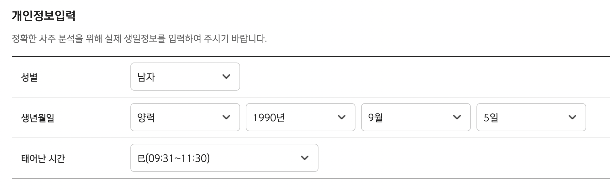 무료운세-생년월일