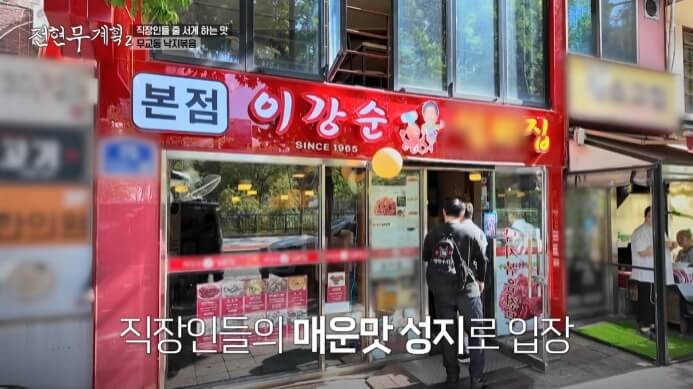 본점-이강순실비집