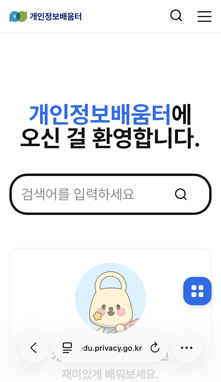 개인정보배움터 수료증 발급 재수강 재발급 방법
