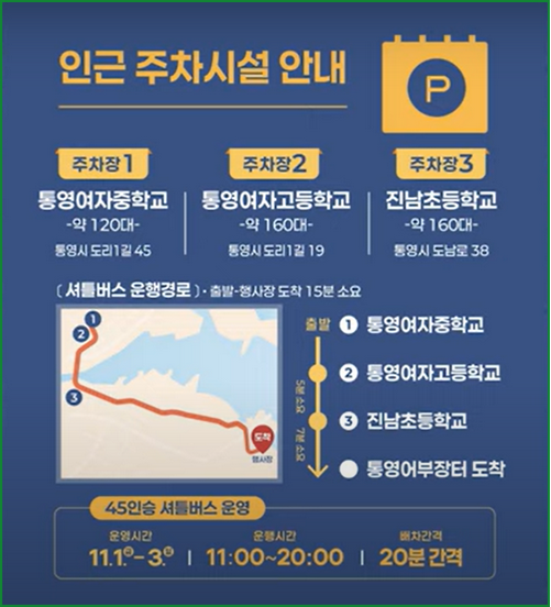 통영어부장터 축제 주차장