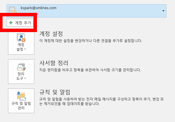 계정추가