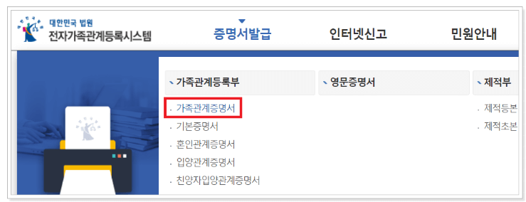주민등록등본 가족관계증명서 인터넷 발급