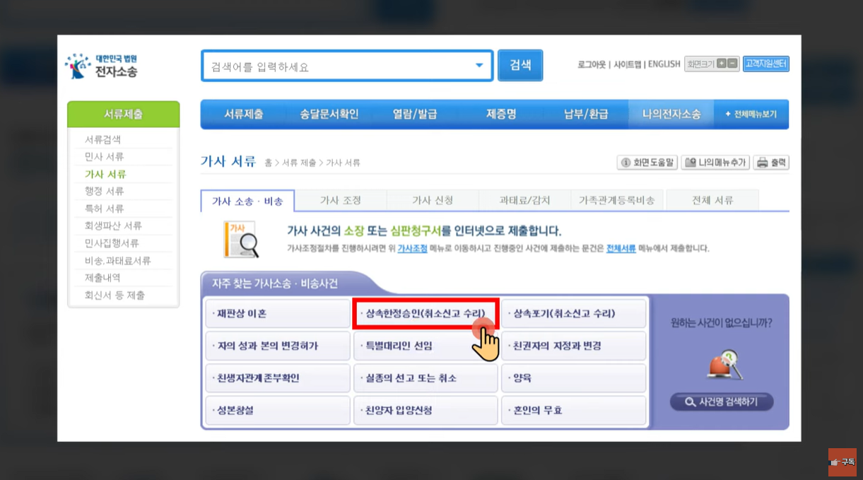전자소송 한정상속