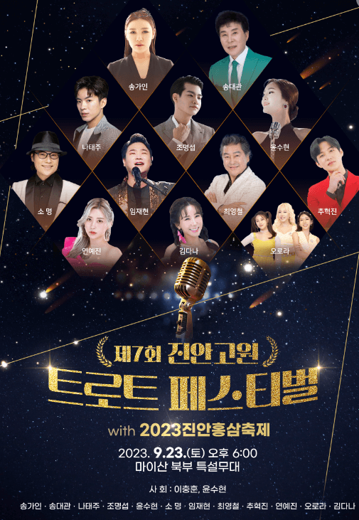 트로트 페스티벌