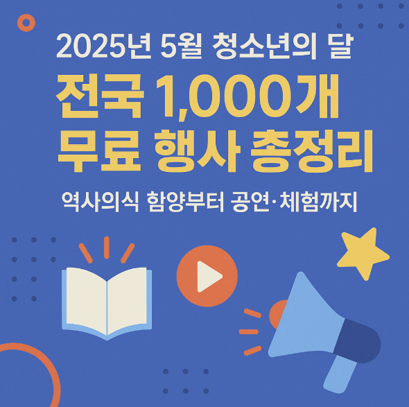 청소년의 달