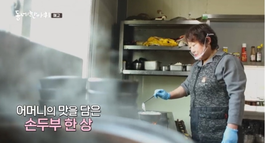 동네한바퀴 손두부 한상 완주 맛집 위치 및 정보