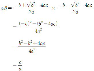 근과 계수와의 관계 - 두 근의 곱