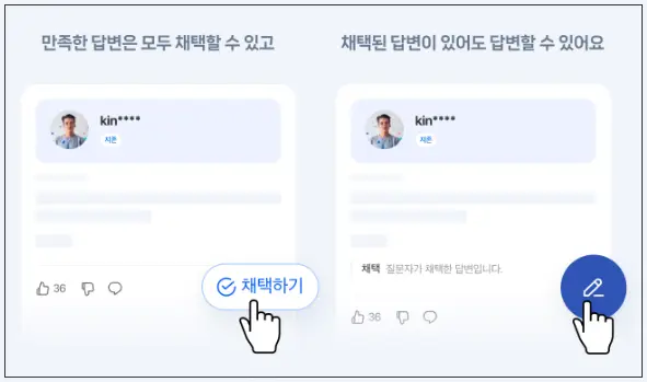 지식인-기존-답변-외에-다른-답변-채택-가능