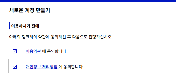 2. 비짓재팬 등록 방법 이용 동의