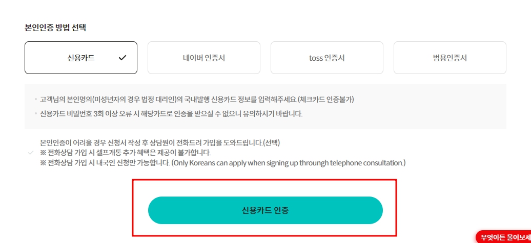 kt m모바일 셀프개통 및 유심 구입 방법