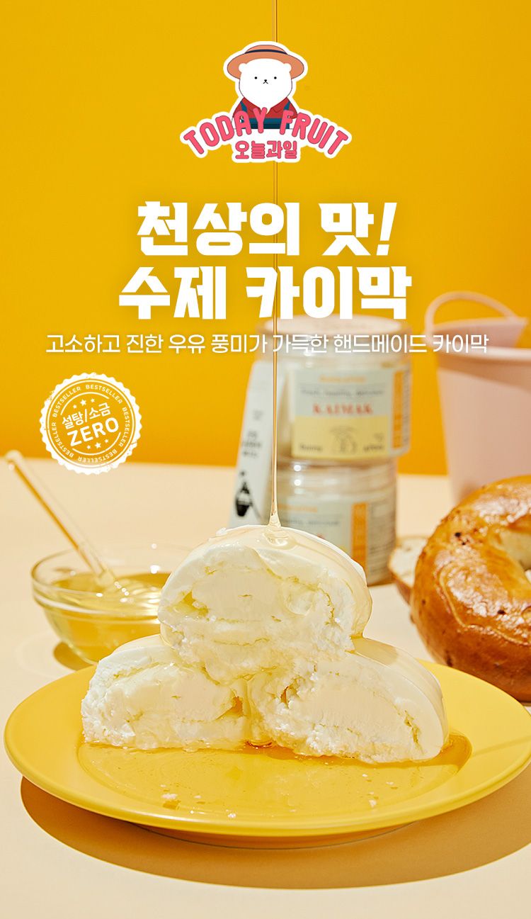 매일 아침&amp;#44; 카이막: 터키 전통 크림으로 시작하는 건강한 하루