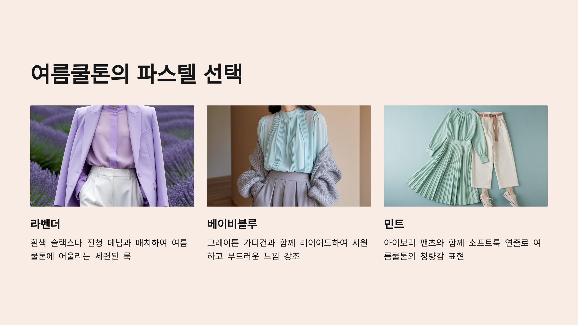 여름쿨톤의 파스텔 선택