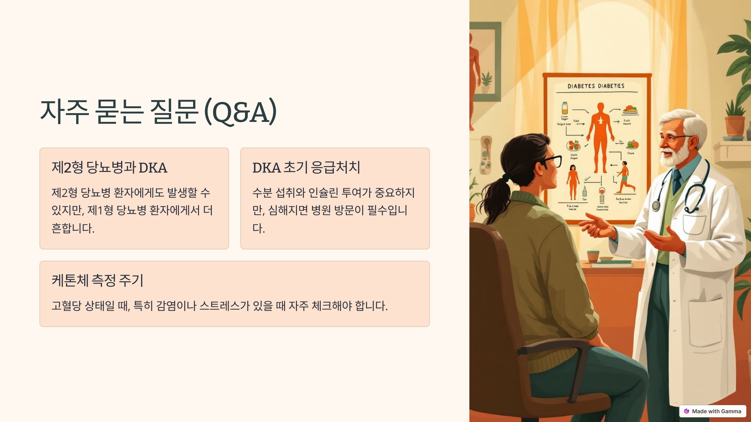 당뇨병성 케톤산증