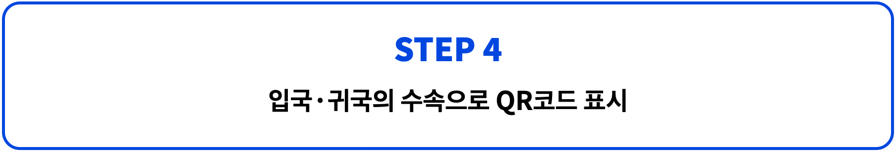 일본 입국 후 Visit Japan Web 이용 프로세스 2