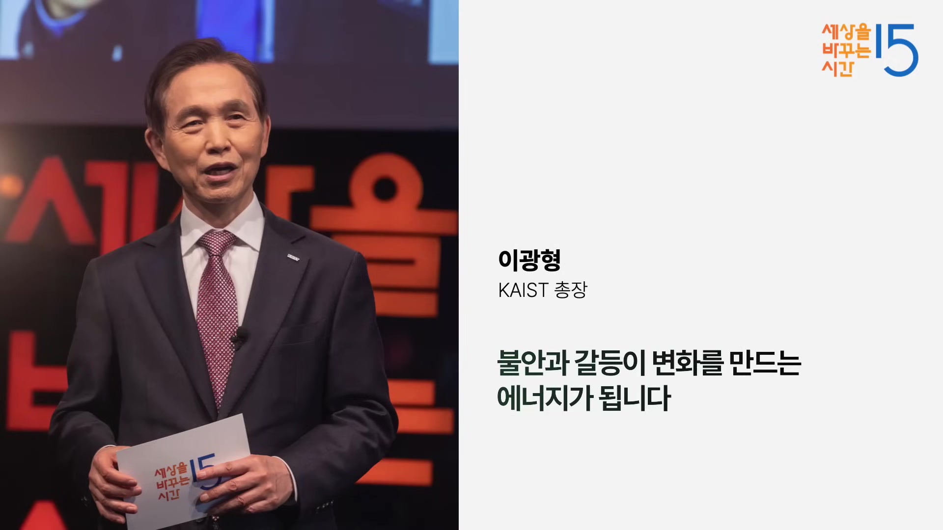 불안과 갈등이 변화를 만드는 에너지가 됩니다