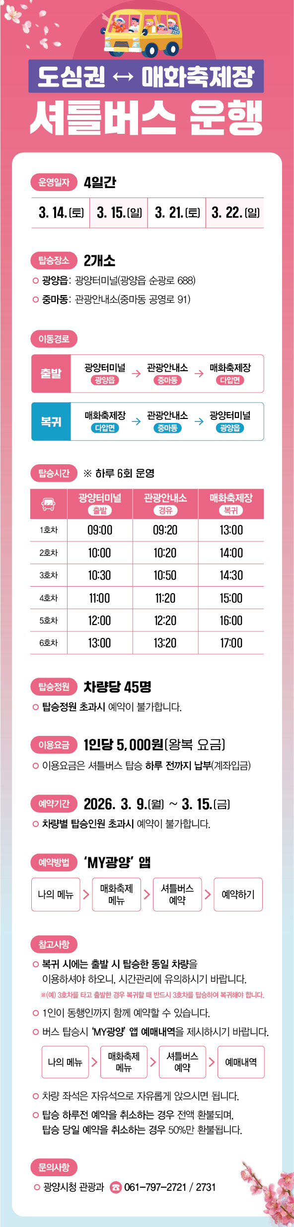 광양매화축제