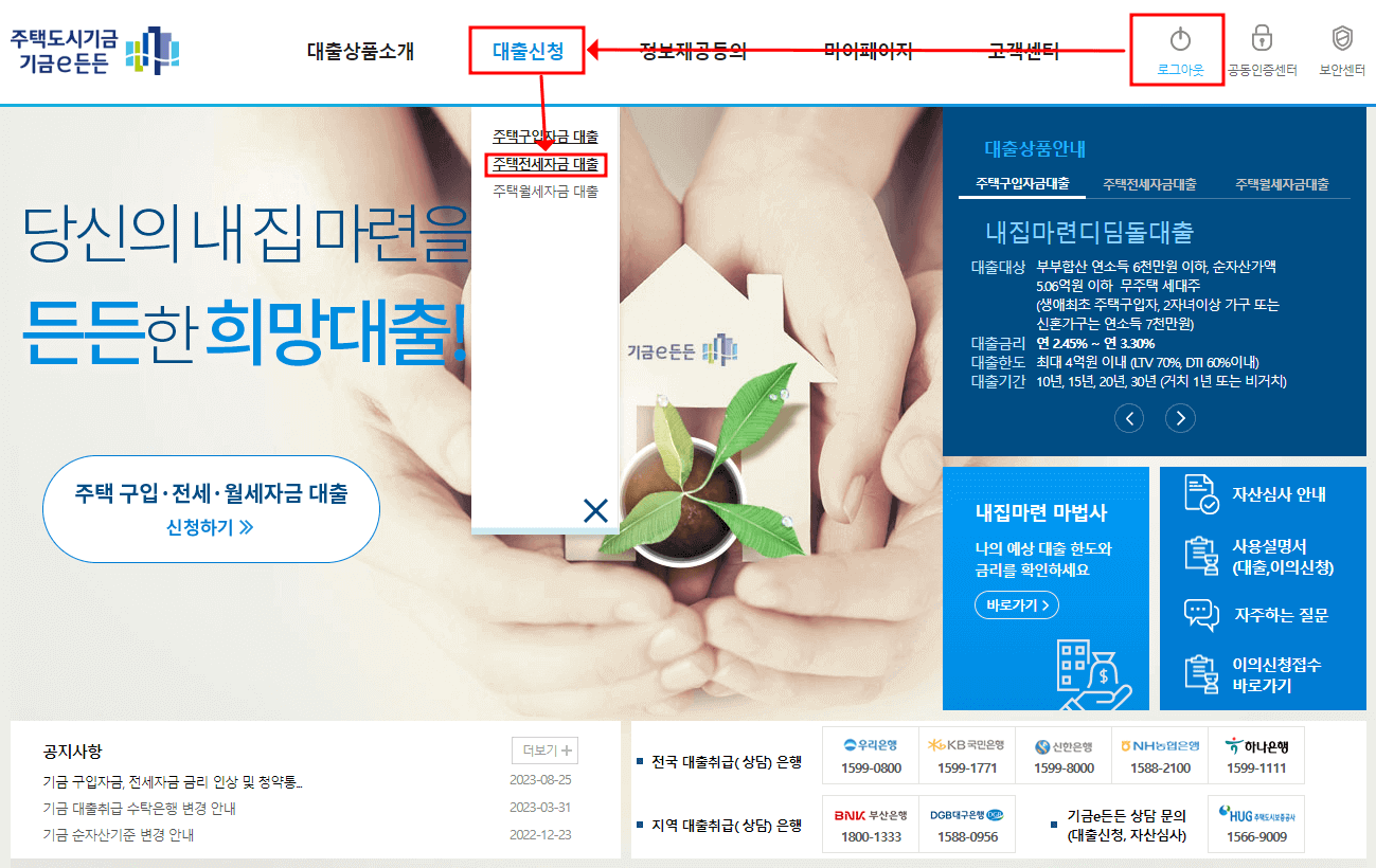 기금e든든 중기청 신청