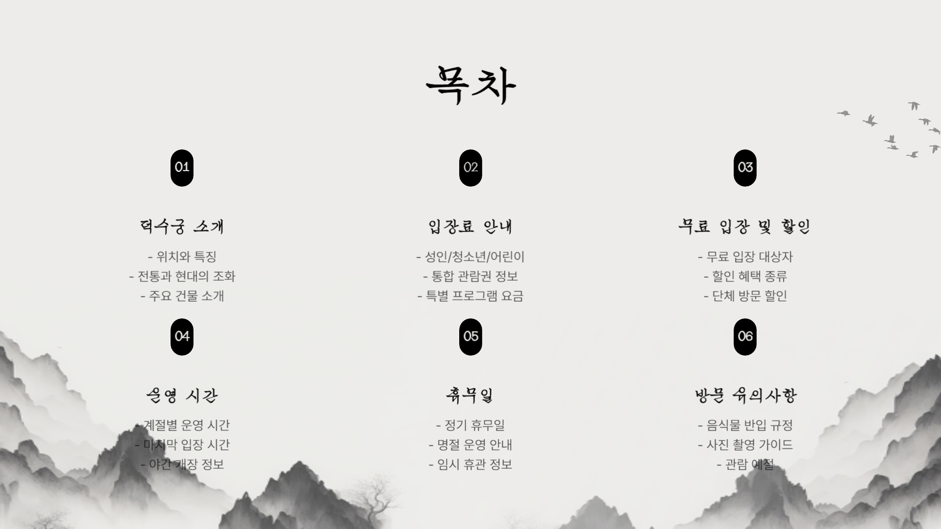 덕수궁 입장료 및 운영 시간 완벽 정리