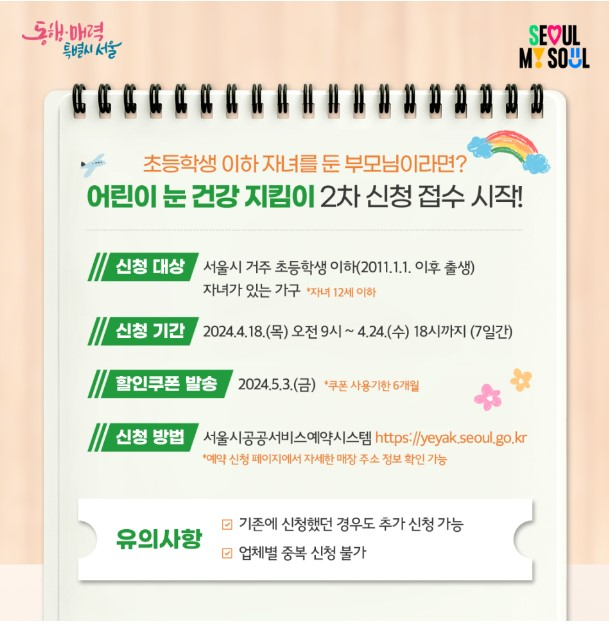 서울 어린이 눈 건강 지킴이 신청