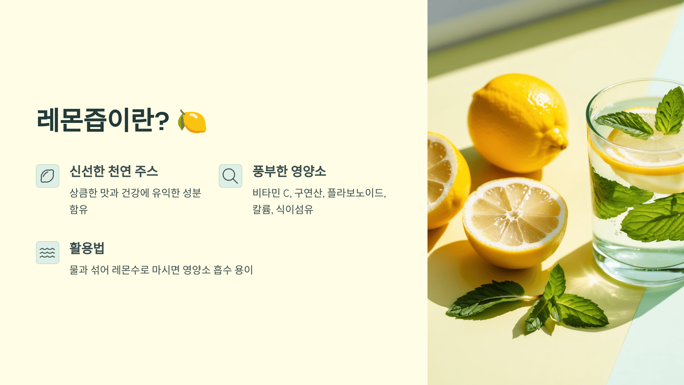 레몬즙 사진입니다.