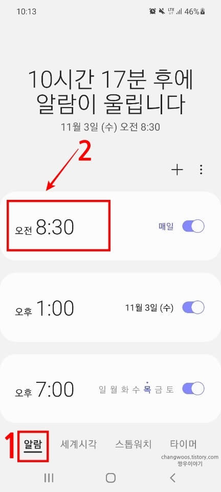 설정한-알람-항목