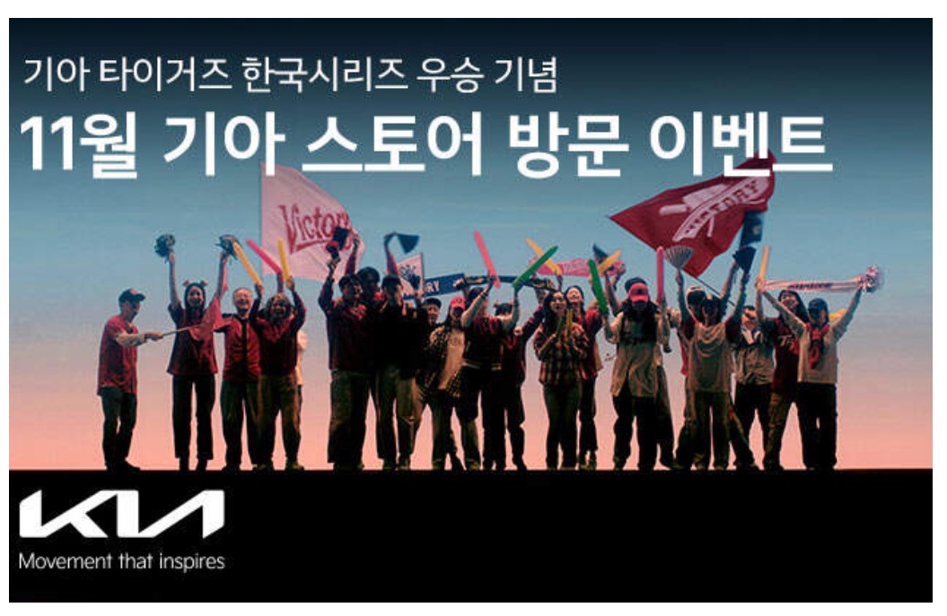 기아자동차 우승 이벤트