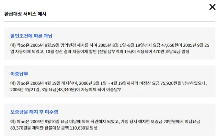 통신비 환급금 조회방법