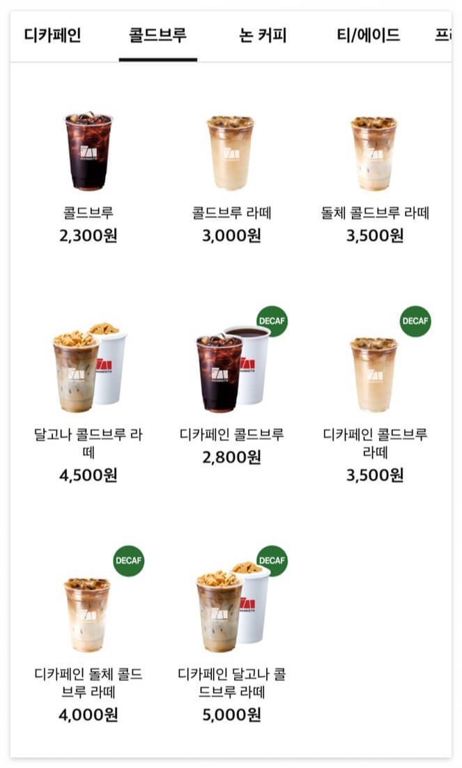 매머드커피메뉴-콜드브루