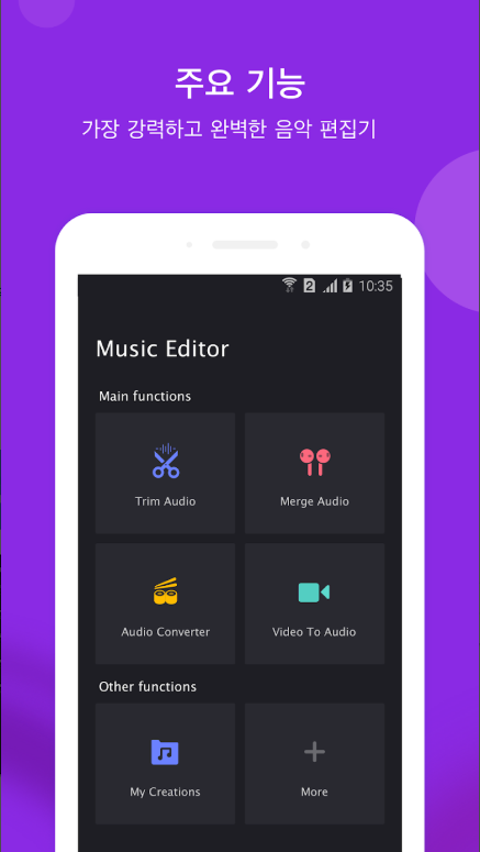 노래편집 어플, 음악 편집기