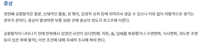 공황장애의 주요 정신적 증상과 혼란스러움